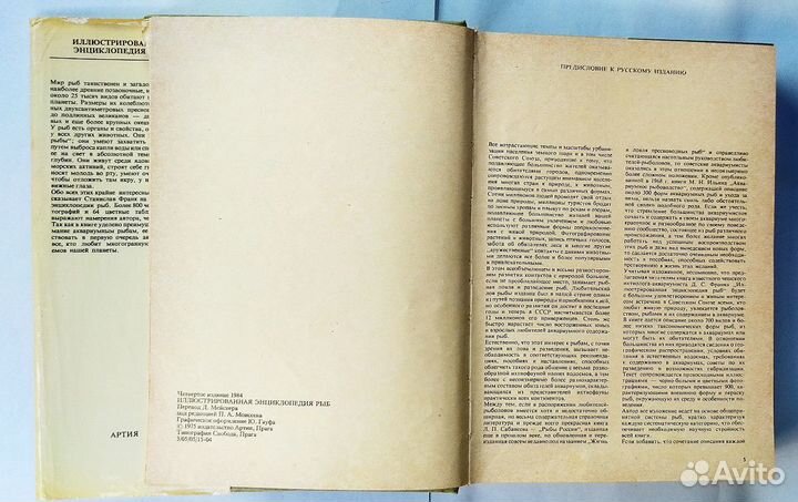 Иллюстрированная энциклопедия рыб