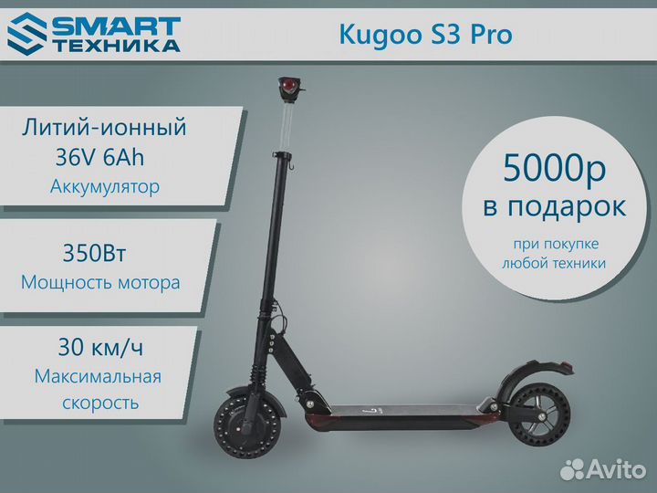 Электросамокат Kugoo S3 Pro