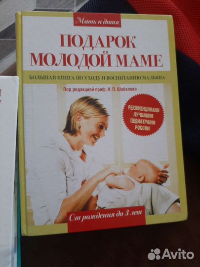 Книги Мать и дитя