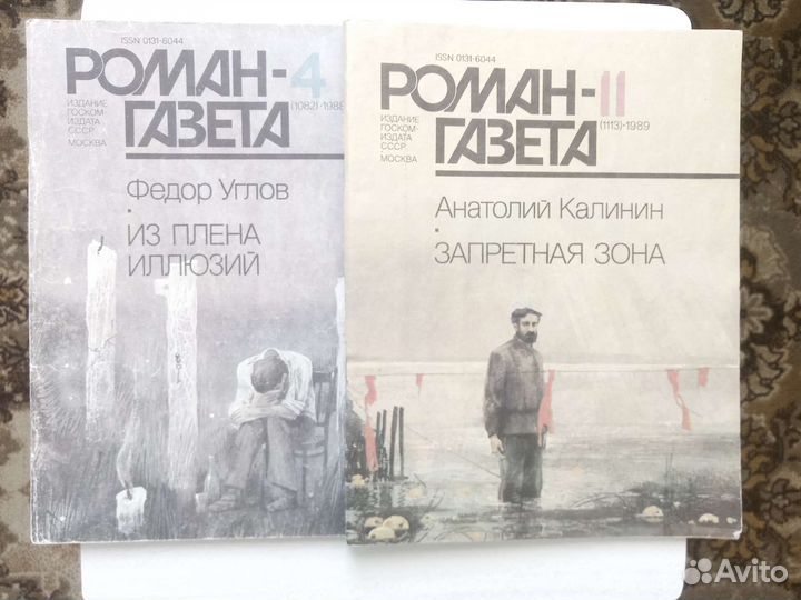 Роман-газета 1987,88,89 гг. 30 штук