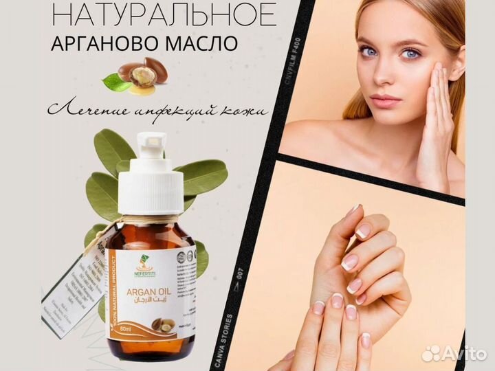 Аргановое масло
