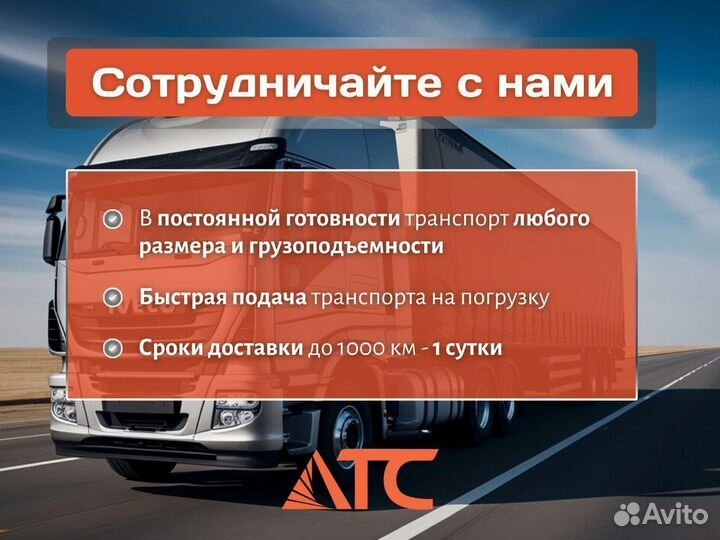 Грузоперевозки межгород фура 20 тонн