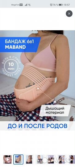 Бандаж для беременных и после родов