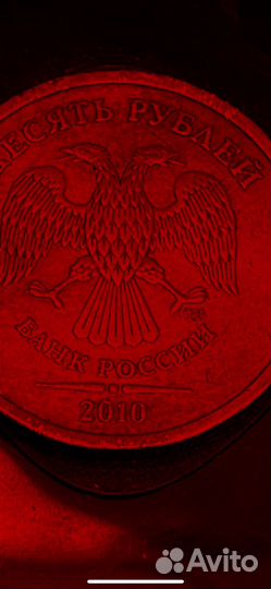 Монета 10 рублей 2010г