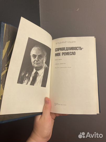 Владимир Кашин книга 3 справедливость мое ремесло