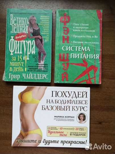 Книги. Похудение, питание