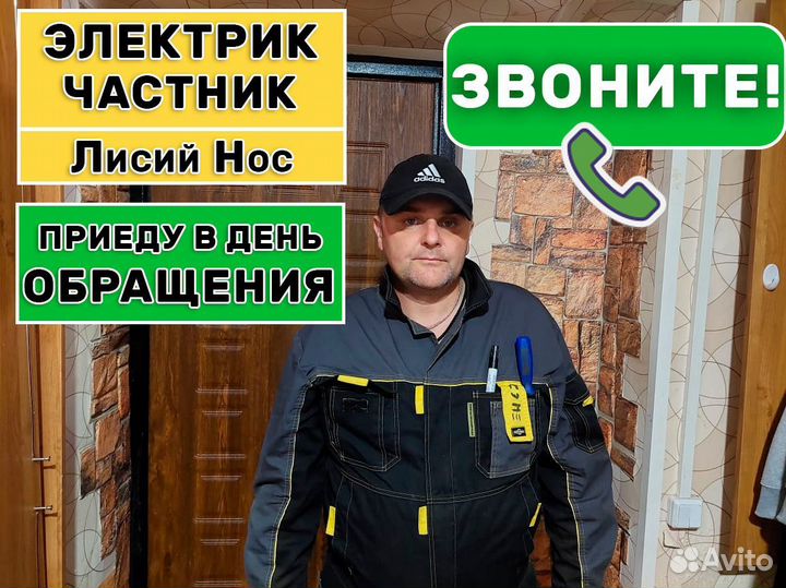 Электрик. Услуги электрика