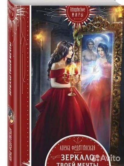 Любовное-фэнтези