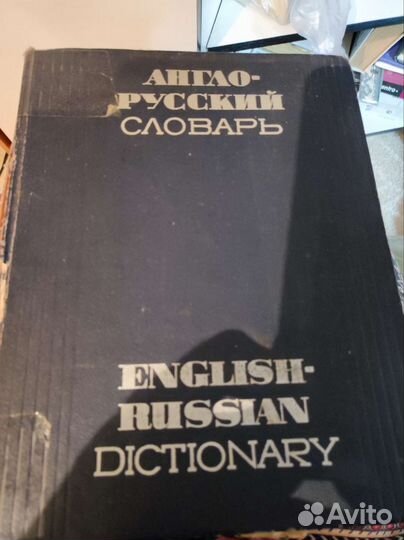Словарь