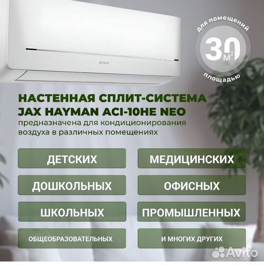 Кондиционер Jax Hayman inverter 10