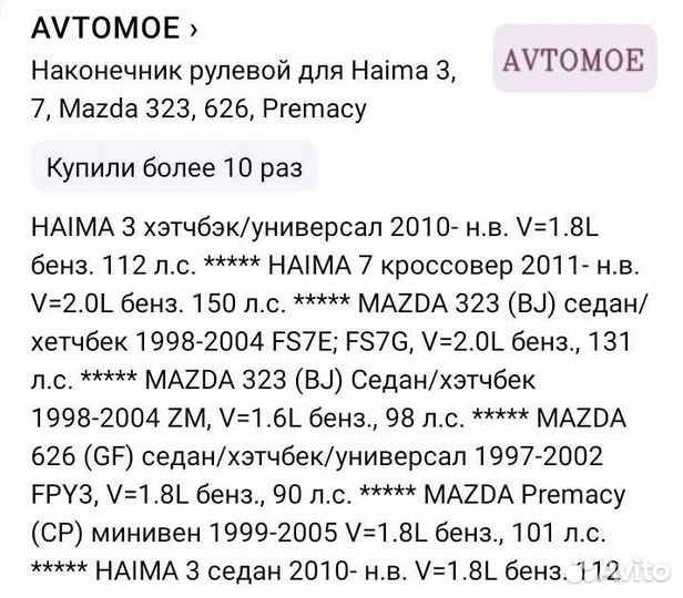 Рулевой наконечник мазда323