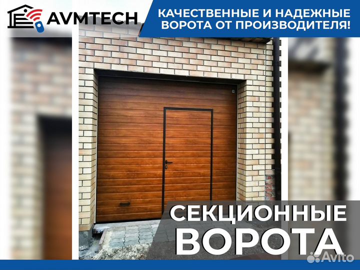 Ворота гаражные