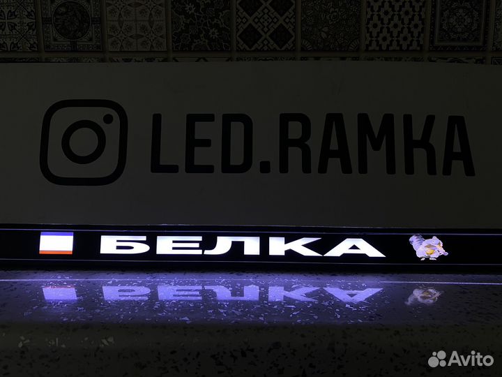 Рамка с подсветкой надписи на авто