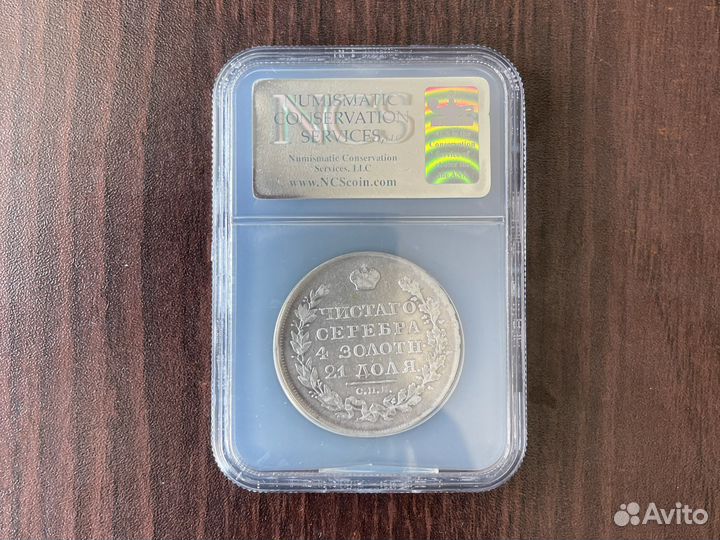 1 рубль 1823 год