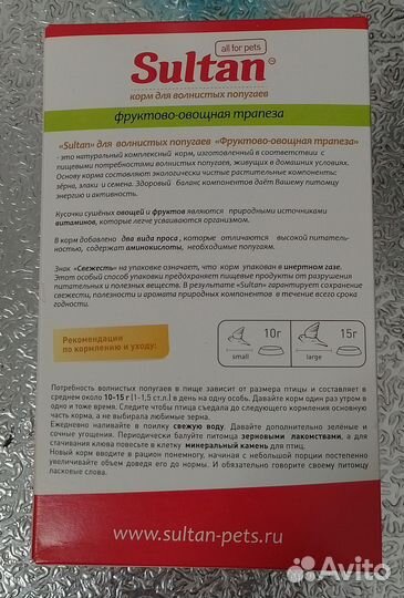 Корм для попугаев