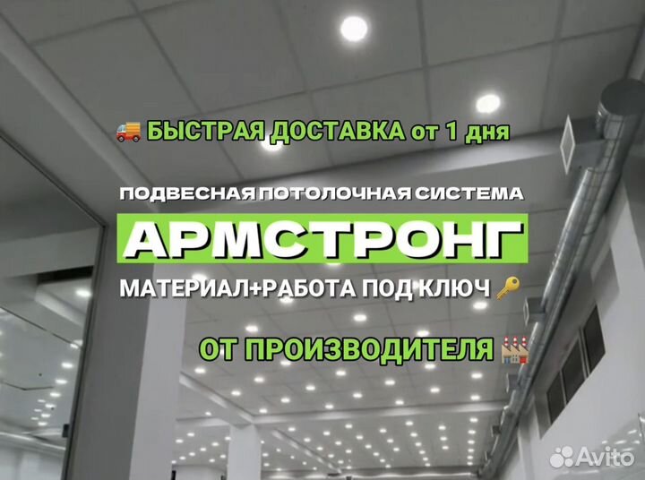 Подвесной потолок армстронг, Плита армстронг