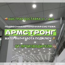 Подвесной потолок армстронг, Плита армстронг