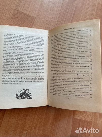 Корсары Ивана Грозного