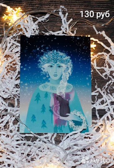 Открытка Снежная Королева