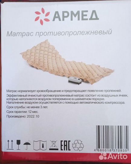 Противопролежневый матрас Армед