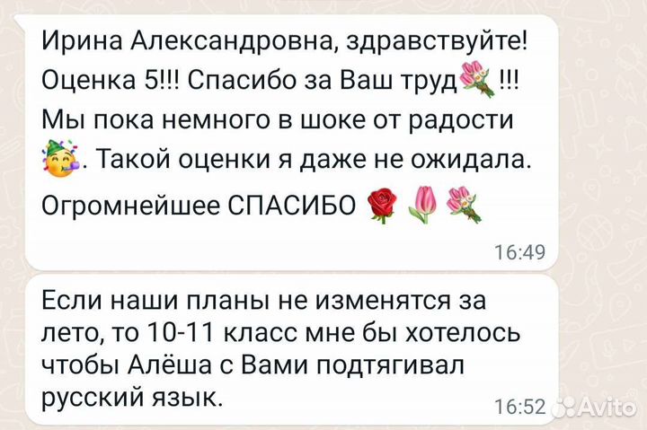 Репетитор по русскому языку