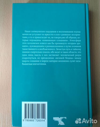 Антология мистики.Сборник рассказов