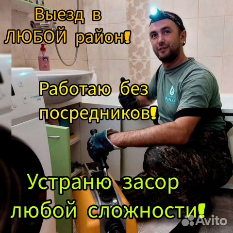 Прочистка канализации.Устранение засоров 24/7