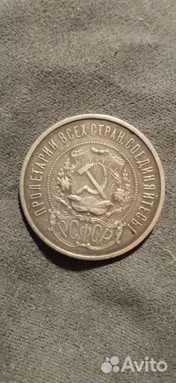 Полтинник 1922г. (А.Г.)рсфср серебро
