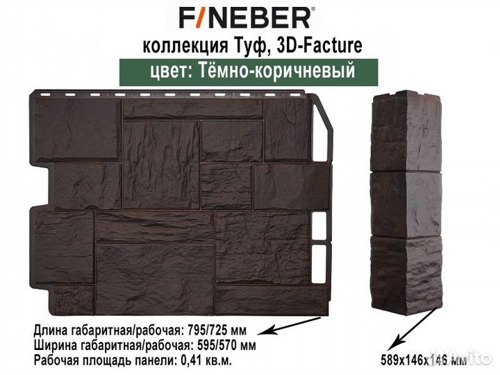Фасадные панели FineBer Туф 3D