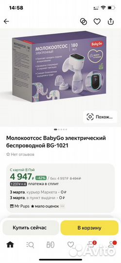 Молокоотсос электрический baby GO bg-1021