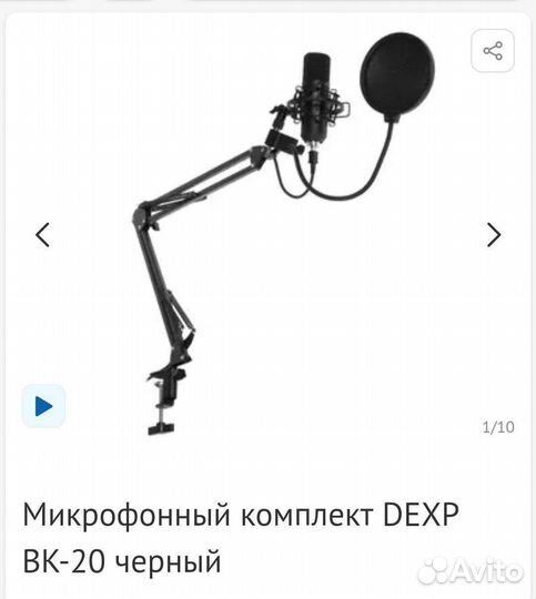 Микрофон dexp bk 20 + пантограф с коробкой