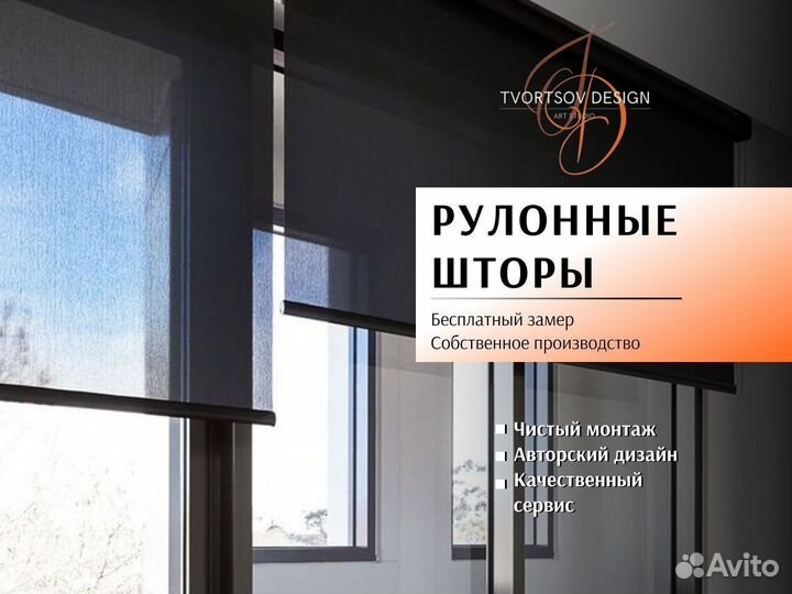 Рулонные шторы