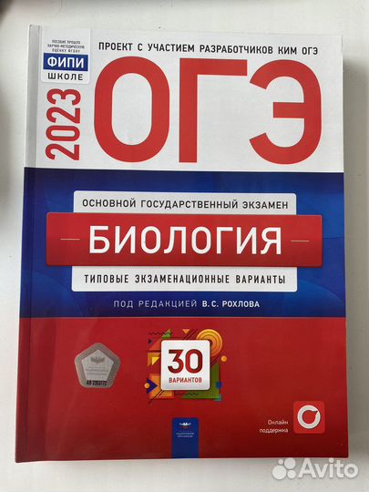 Сборник биология огэ 2023