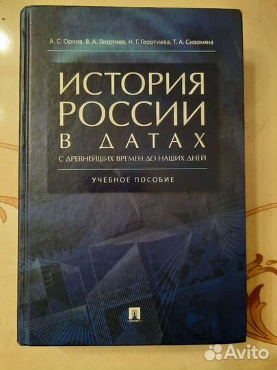 История России в датах с древнейших времен