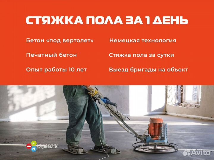 Полусухая стяжка пола