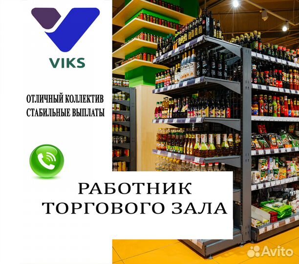 Работник торгового зала в сетевой магазин