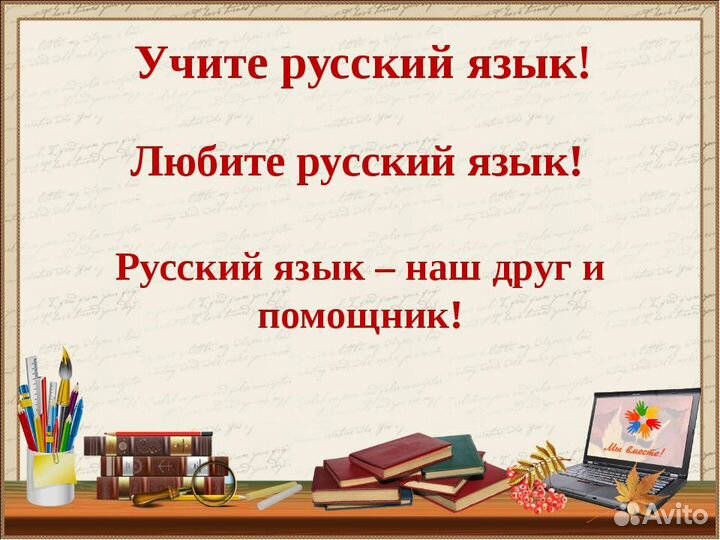 Репетитор по русскому языку и литературе