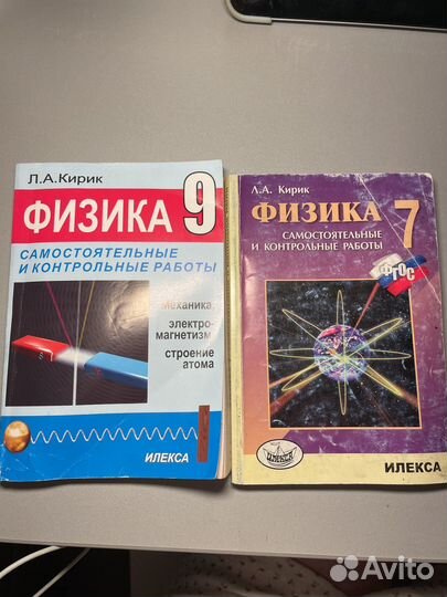 Кирик физика 9,7