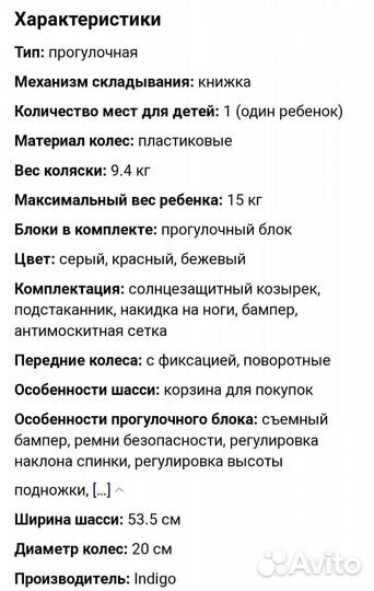 Прогулочная коляска бу