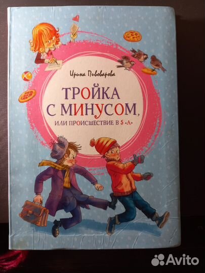 Тройка с минусом