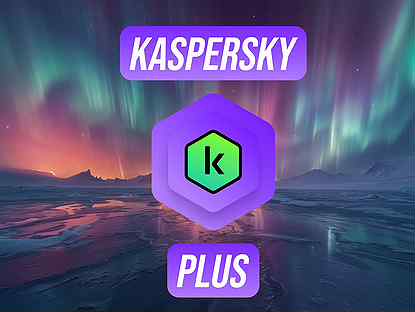 Kaspersky Plus Ключи активации лицензии