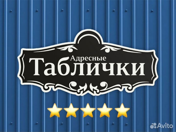 Указатель с адресом на дом