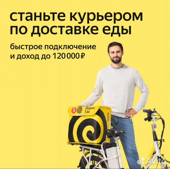 Курьер-партнер Яндекс еда(Работа в любом районе)