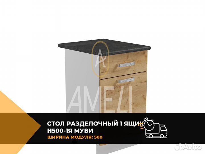 Кухонный модуль стол с ящиком