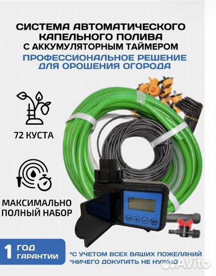 Капельный полив