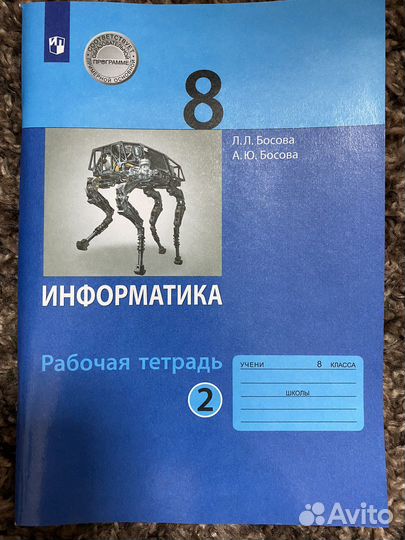 Рабочая тетрадь 8 класс информатика Босова