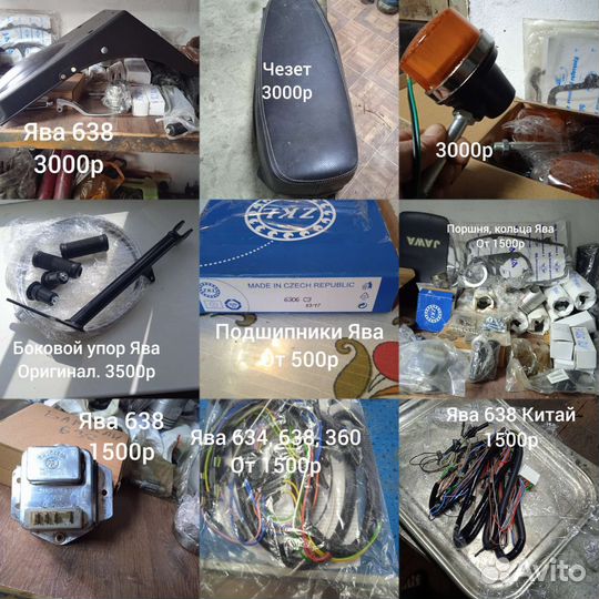 Новые бу запчасти Ява 350, 360, Чезёт, иж