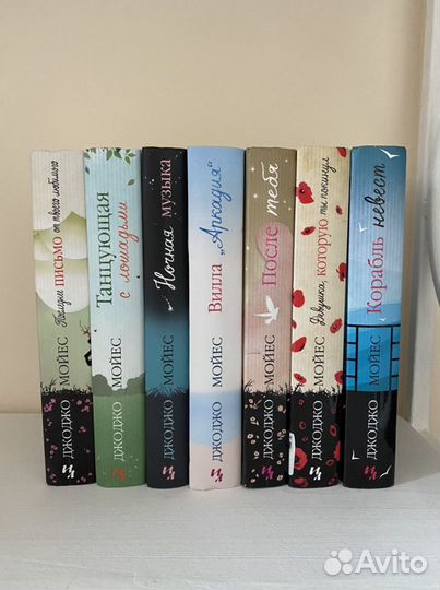 Книги Джоджо Мойес зарубежная проза роман
