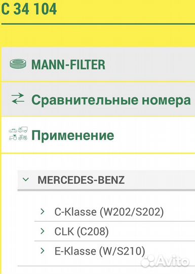 Фильтр mann-filter C 34 104 mercedes-benz