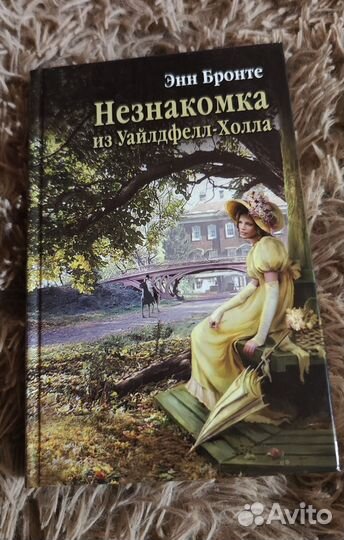 Энн Бронте. Незнакомка из Уайлдфелл-Холла